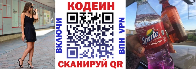 Кодеиновый сироп Lean напиток Lean (лин)  купить   Ялта 